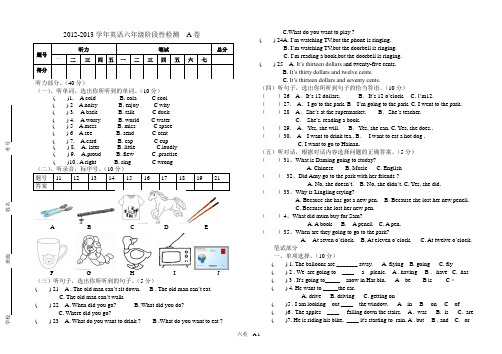 2012-2013学年下学期6年级英语