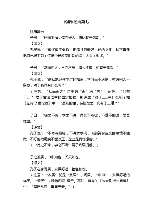 论语·述而第七