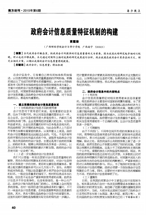 政府会计信息质量特征机制的构建