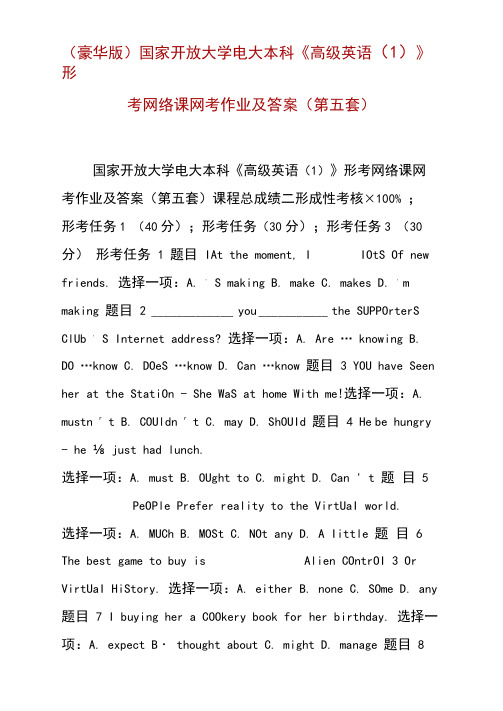 国家开放大学本科《高级英语(1)》形考网络课网考作业及答案(第五套)