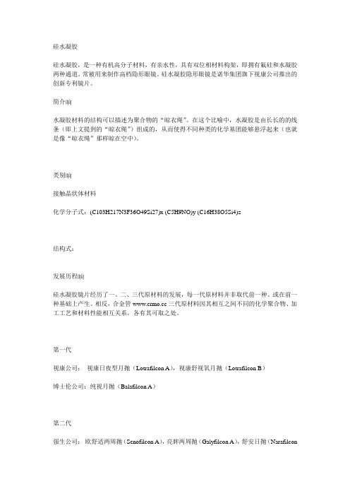 硅水凝胶