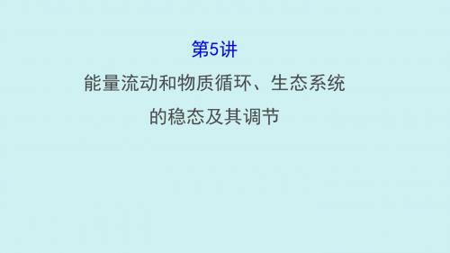 2019浙科版高中生物一轮复习3.2.5