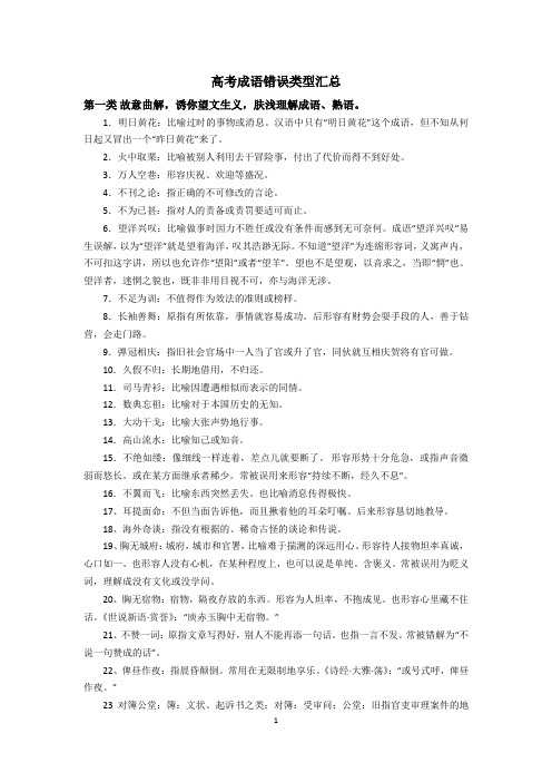 高考成语错误类型汇总