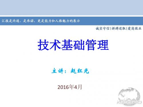 技术管理课件