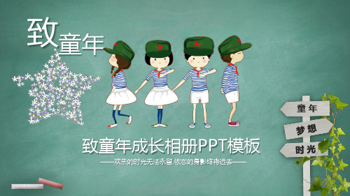 成长礼成长纪念电子相册PPT