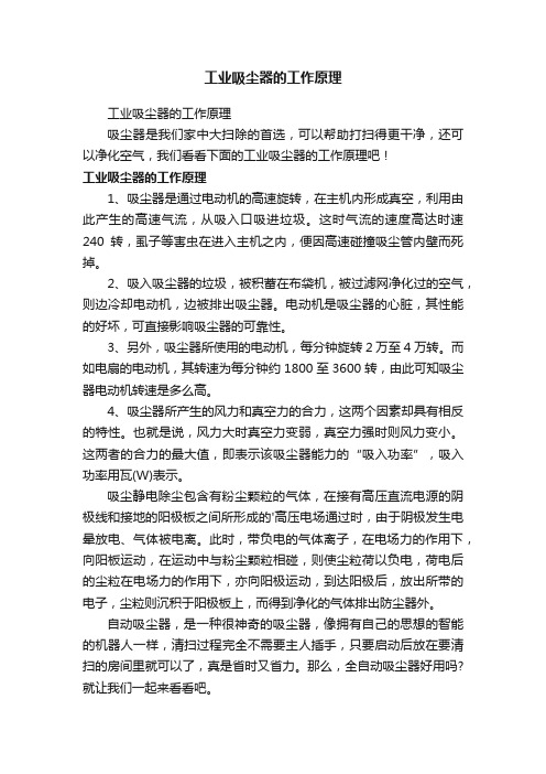 工业吸尘器的工作原理