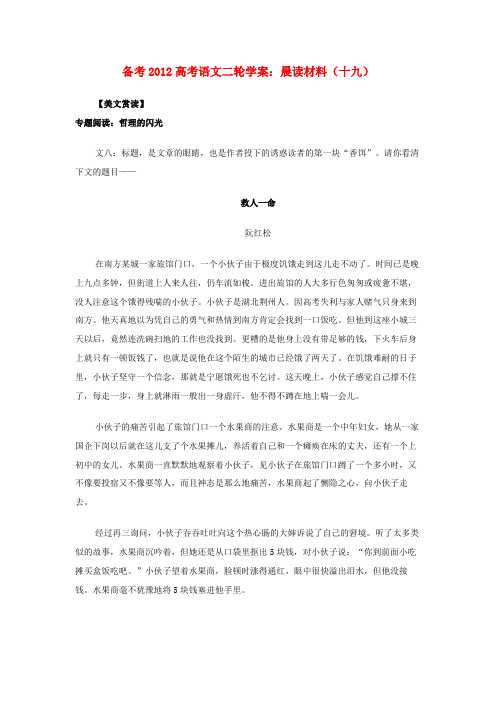 高考语文二轮 专题复习 晨读材料(十九)学案