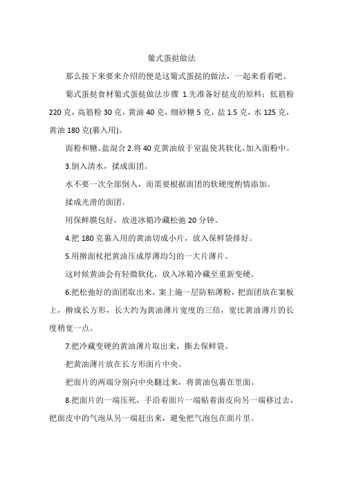葡式蛋挞做法