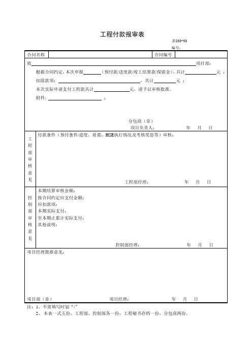 工程结算审批表