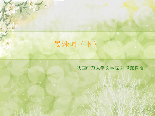 陕西师范大学 中国古代文学史 (146)[9页]