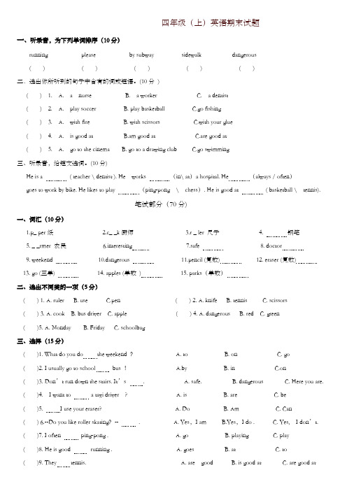 四年级上册英语试题期末试题人教(新起点)-优质资料