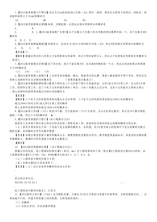 备战2013高考理科数学6年高考母题精解精析 专题12 概率01 Word版含答案.pdf