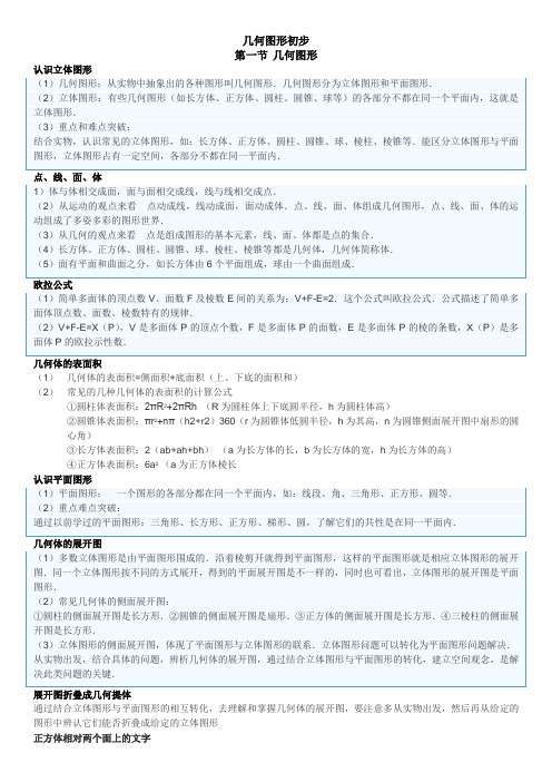 几何图形初步知识点总结知识分享