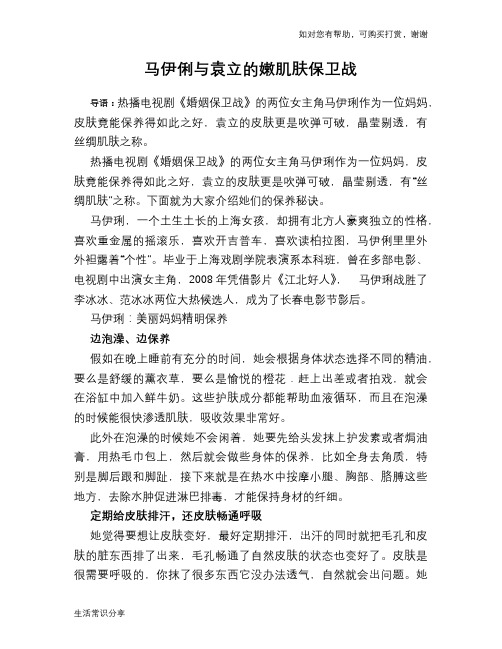 马伊俐与袁立的嫩肌肤保卫战