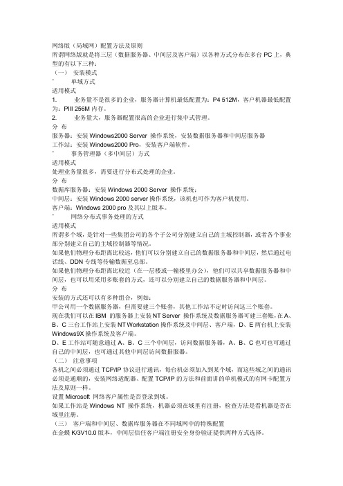 金蝶K3 网络版(局域网)配置方法及原则