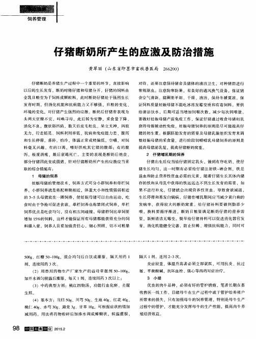 仔猪断奶所产生的应激及防治措施