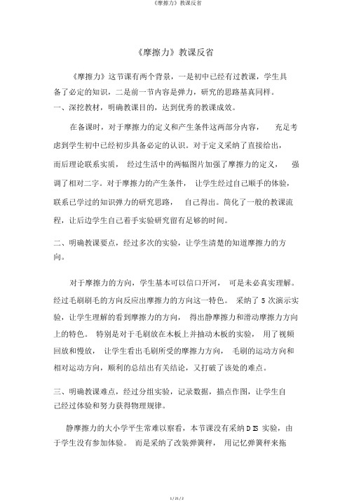 《摩擦力》教学反思
