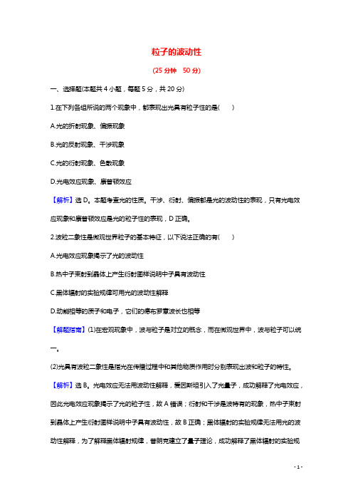 2020_2021学年高中物理第十七章波粒二象性3粒子的波动性课时作业含解析新人教版选修3_5202
