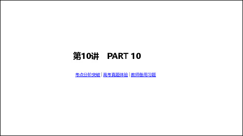 【精品】高考化学复习 第4单元 第10讲   无机非金属材料的主角——硅