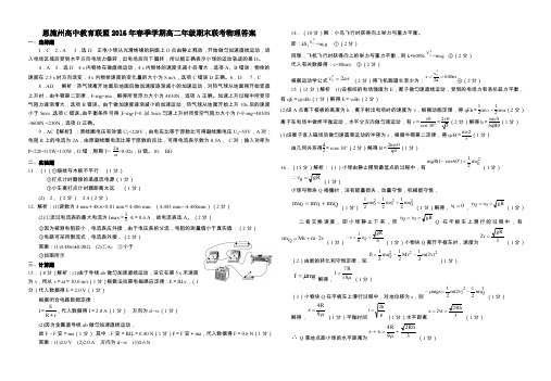恩施州高中教育联盟2016年春季学期高二年级期末联考物理答