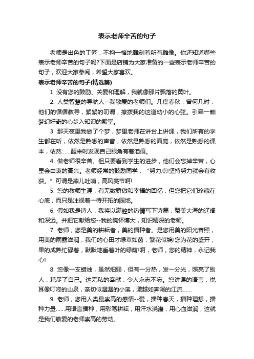 表示老师辛苦的句子