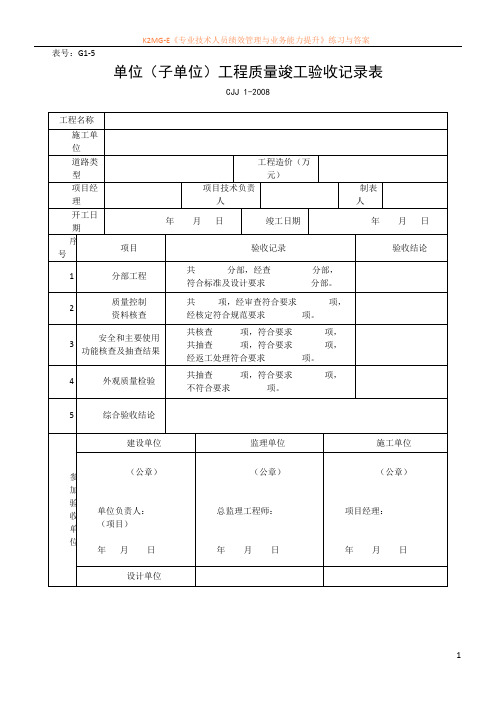工程表格CJJ 1-2008