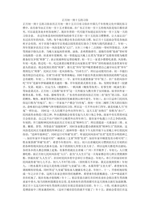 正月初一到十五的习俗