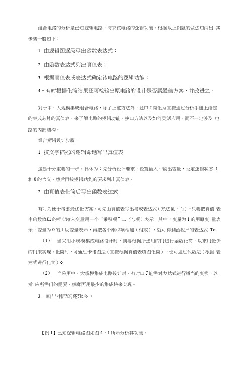 数字逻辑复习指南-第二章.docx
