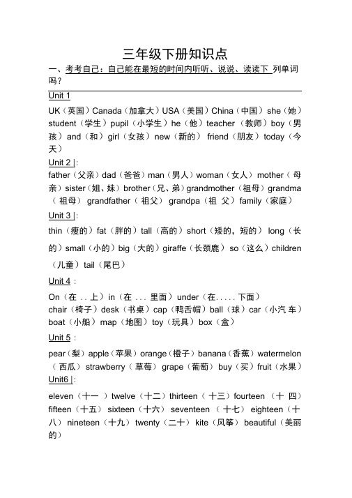 (完整版)人教版小学三年级下册英语知识点归纳