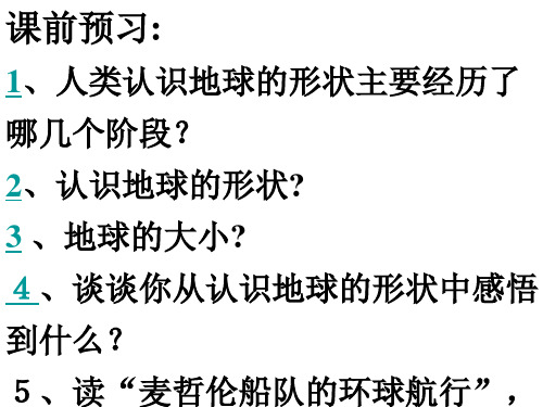 七年级地理地球和地球仪(PPT)3-3