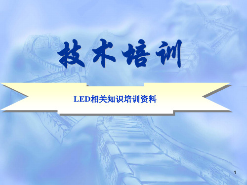 MOCVDLED相关知识培训资料精品PPT课件