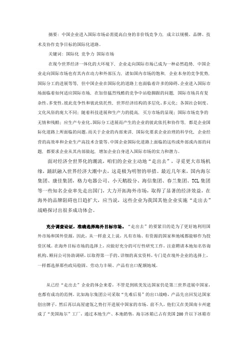 中国企业如何开拓国际市场