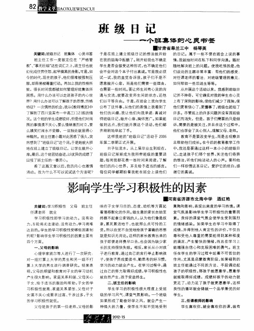 影响学生学习积极性的因素