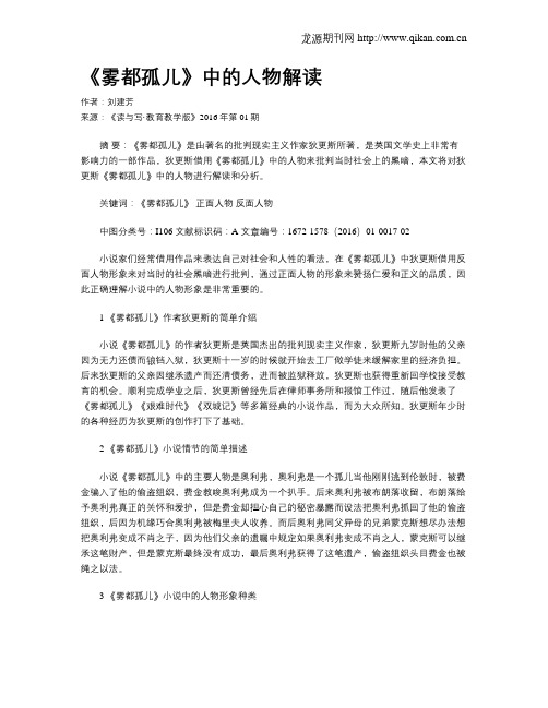 《雾都孤儿》中的人物解读