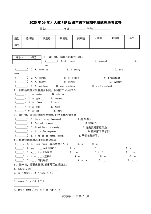 2020年(小学)人教PEP版四年级下册期中测试英语考试卷.doc