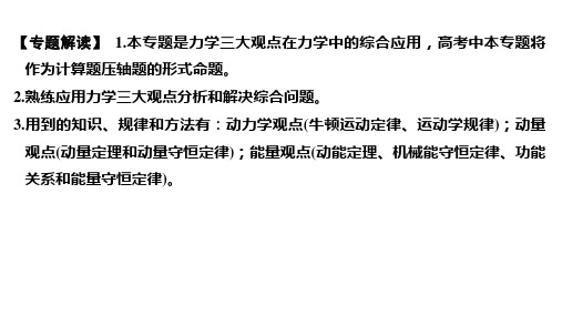物理高考复习专题强化八-动力学、动量和能量观点在力学中的应用PPT课件