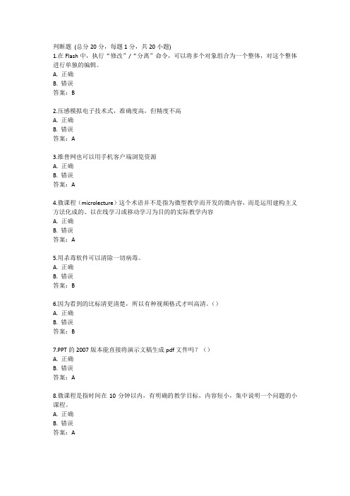 2017最新湖北省中小学教师信息技术应用能力提升工程答案