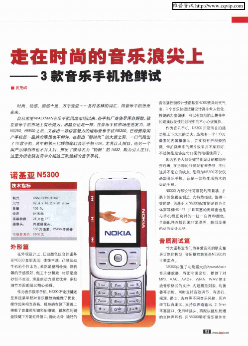 走在时尚的音乐浪尖上——3款音乐手机抢鲜试