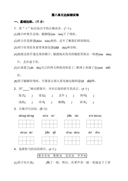 新人教版小学三年级语文上册  第八单元 达标测试卷 含答案