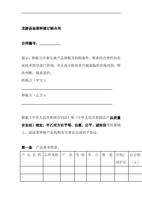 龙游油菜种植订购合同