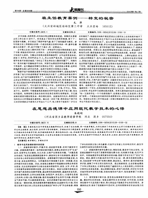 在思想品德课中应用现代教学技术的心得