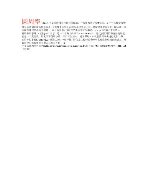 圆周率