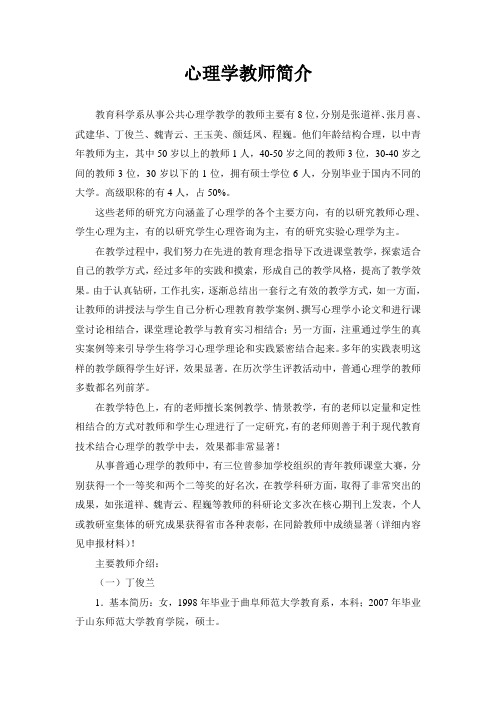 心理学教师简介