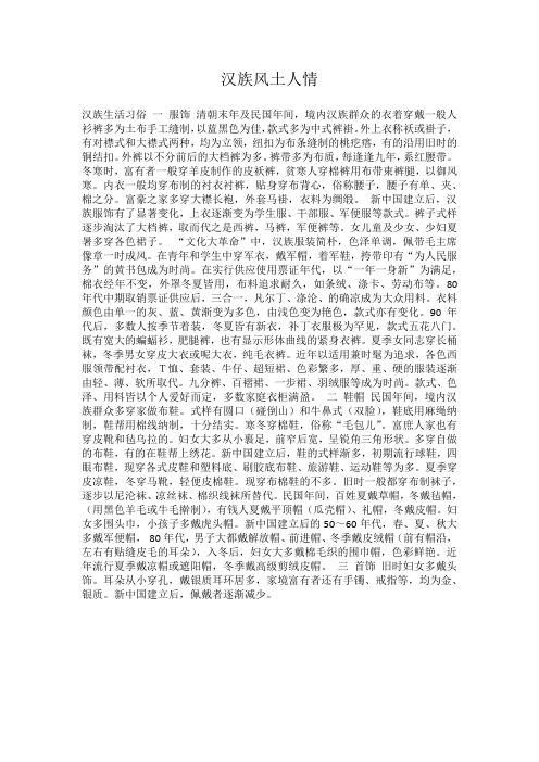 汉族风土人情