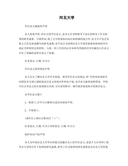 论文独创性声明及知识产权声明