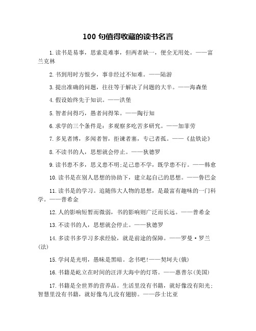 100句值得收藏的读书名言