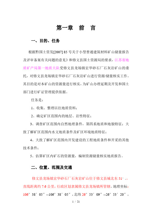 石灰石矿山资源量核实范本