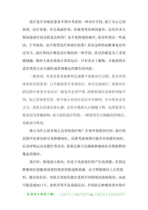 癌症放疗难受吗疼不疼