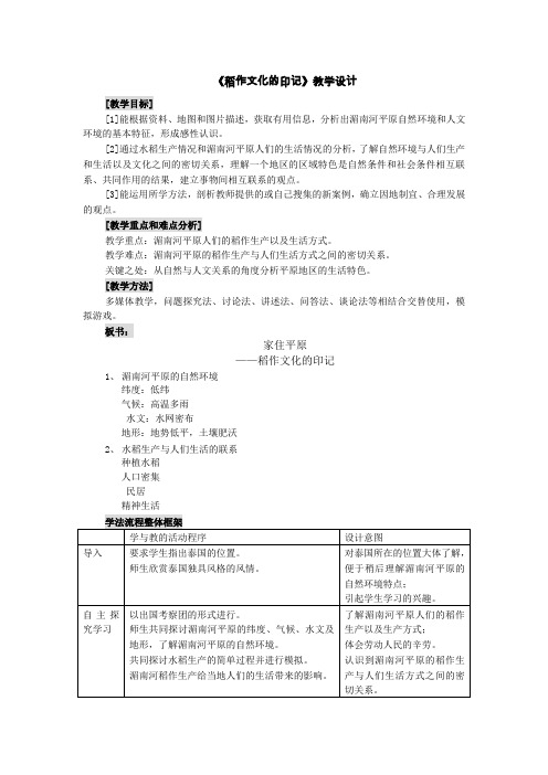《稻作文化的印记》教学设计(邓文婷)