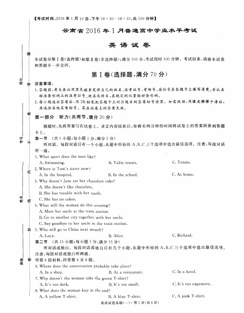 云南省2016年1月会考英语真题